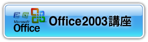 office2003