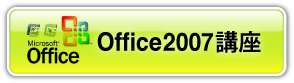 office2007