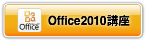 office2010