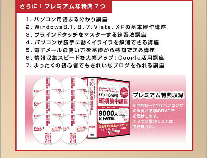 さらに!特典7つ