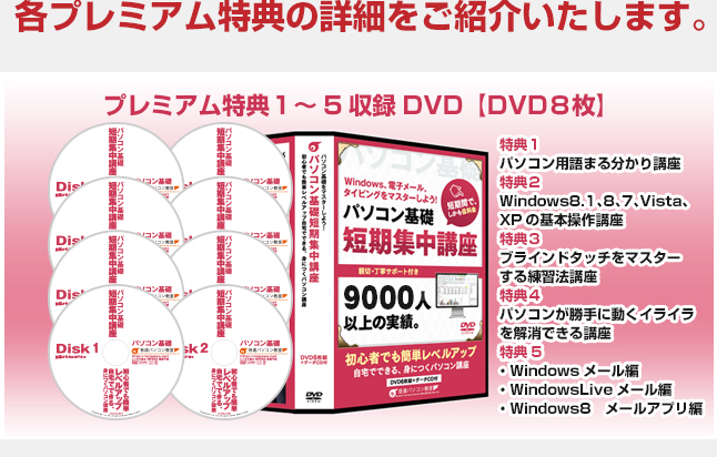 各プレミアム特典の詳細をご紹介いたします。