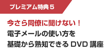 プレミアム特典4