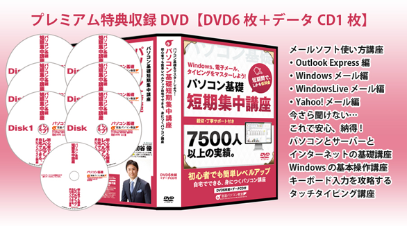 プレミアム特典DVD