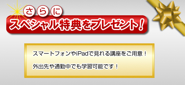 スペシャル特典