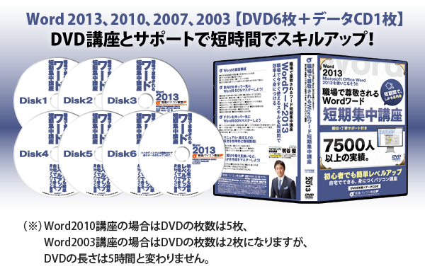 ワード2013DVD