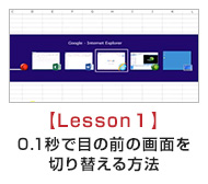 【Lesson１】