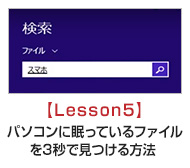 【Lesson5】