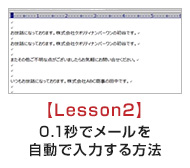 【Lesson2】