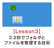 【Lesson3】