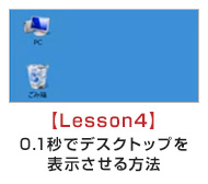 【Lesson4】