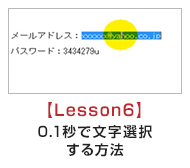 【Lesson6】