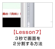 【Lesson7】