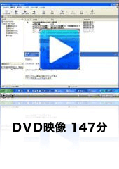 DVD映像147分